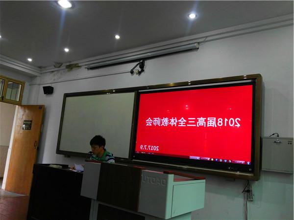 【澳门梦想之城赌场】高三年级召开全体教师第一次大会