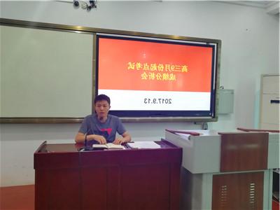 【澳门梦想之城官网】高三年级召开全体教师会